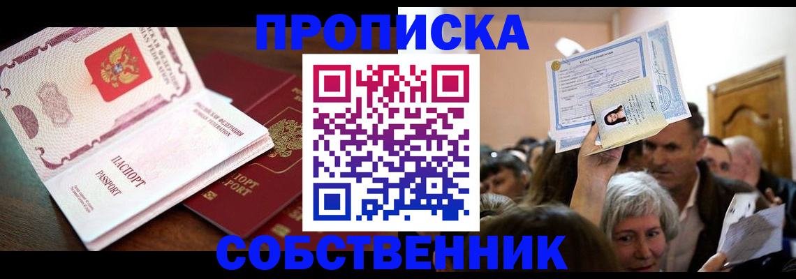 временная регистрация для школы в Радужном