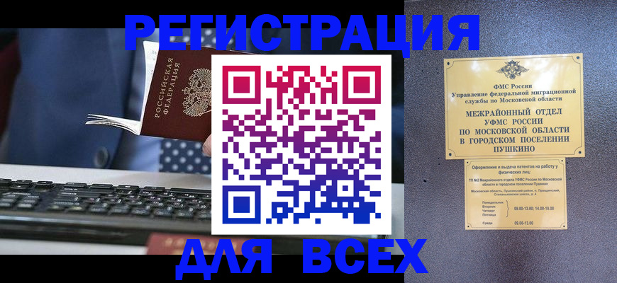 временная регистрация законно в Радужном