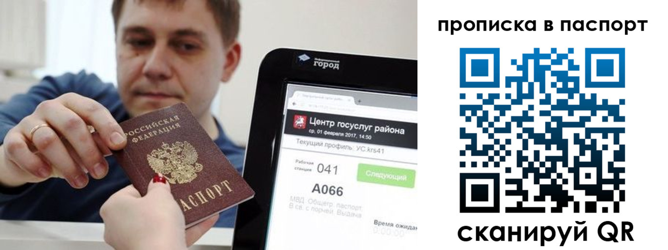 прописка в квартире в Радужном