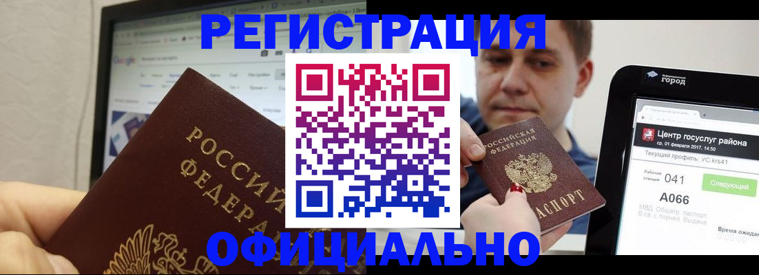 временная регистрация для школы в Радужном
