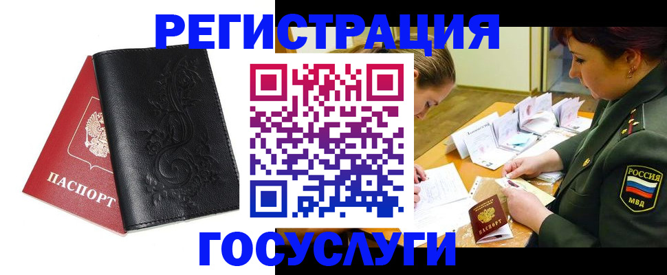 временная регистрация для школы в Радужном