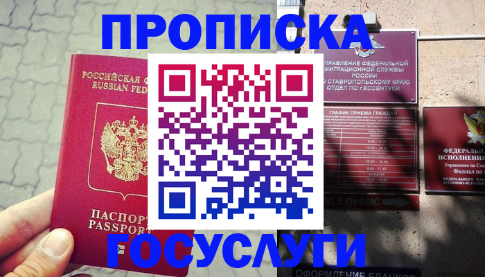 временная регистрация в Радужном